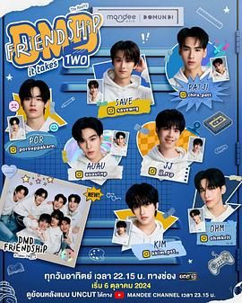 友谊成真第三季